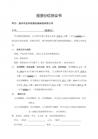 投资分红协议书.docx
