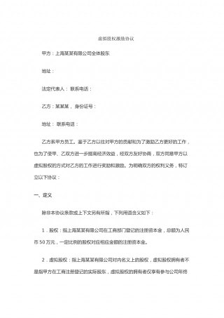 虚拟股权激励协议 (1).docx