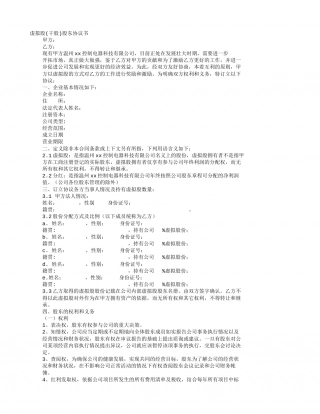 虚拟股协议书.doc