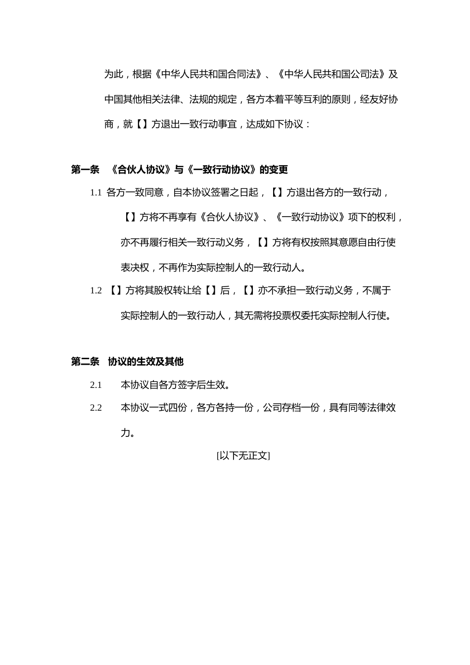 《合伙人协议》与《一致行动协议》之补充协议.docx_第2页