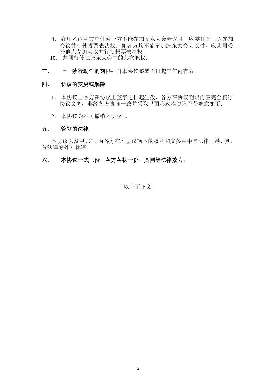 公司实际控制人一致行动协议.doc_第2页