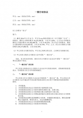 公司实际控制人一致行动协议.doc
