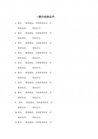 海林一致行动协议书.doc