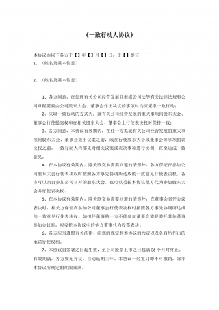 一致行动人协议 (1).docx