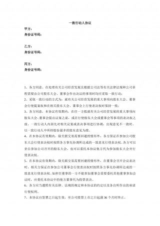 一致行动人协议 (2).doc
