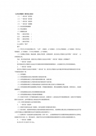 一致行动人协议 (3).docx