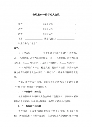 一致行动人协议 (4).docx