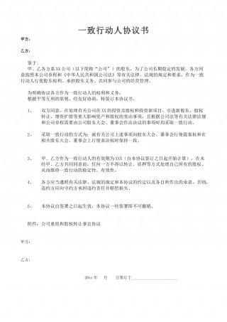 一致行动人协议（5）.docx