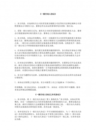 一致行动人协议(参考范本).docx