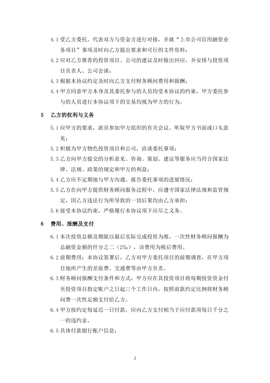 一致行动人协议(商票).docx_第2页