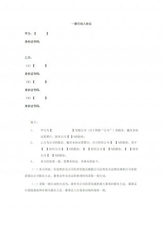 一致行动人协议-模板 (1).docx