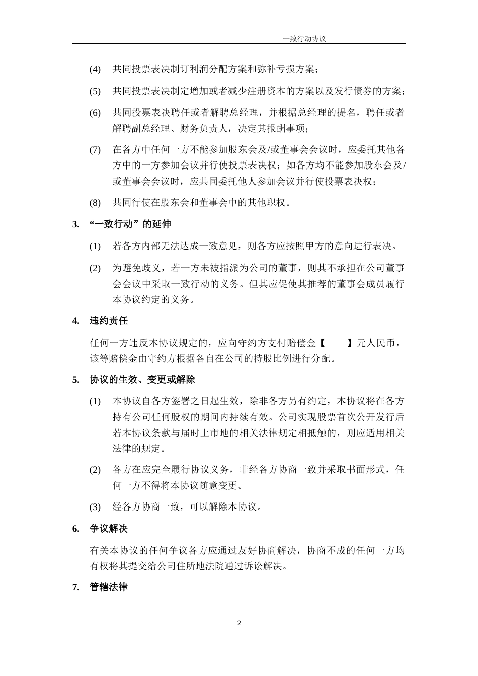 一致行动协议（2）.docx_第2页