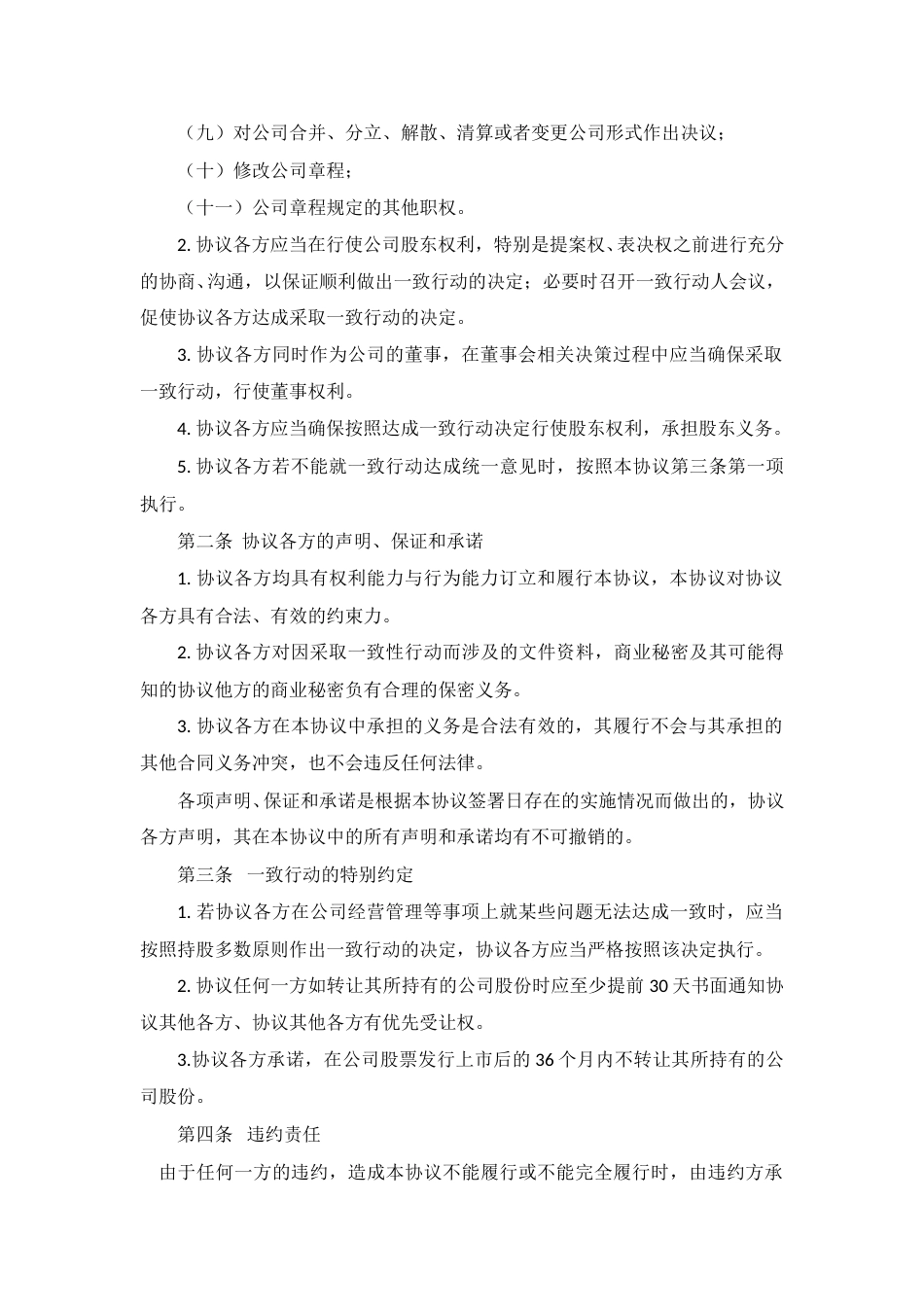 一致行动协议书（1）.doc_第2页