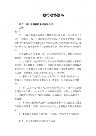 一致行动协议书（2）.doc