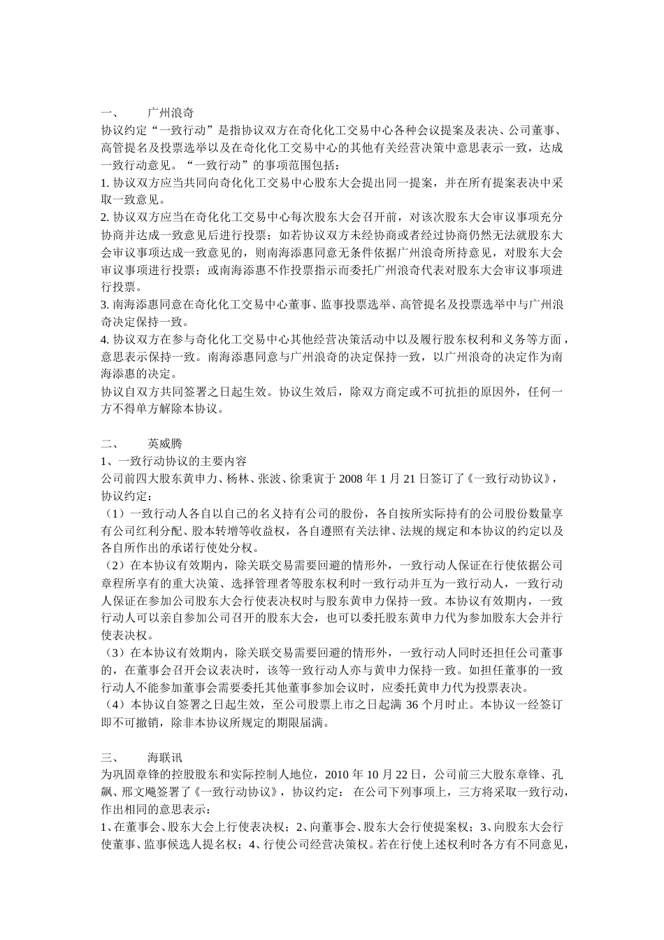 一致行动协议主要内容-关于表决权.doc_第1页