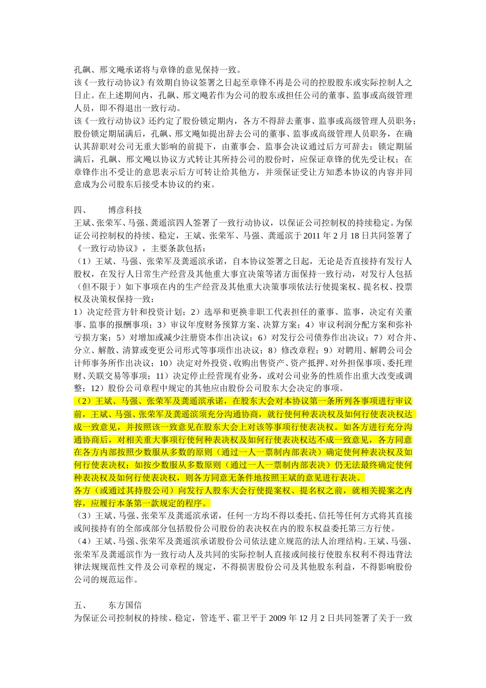 一致行动协议主要内容-关于表决权.doc_第2页