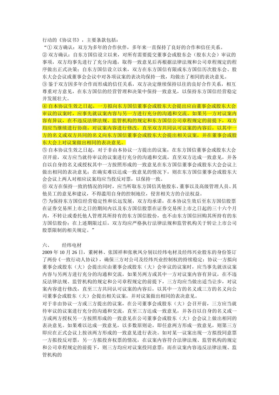 一致行动协议主要内容-关于表决权.doc_第3页