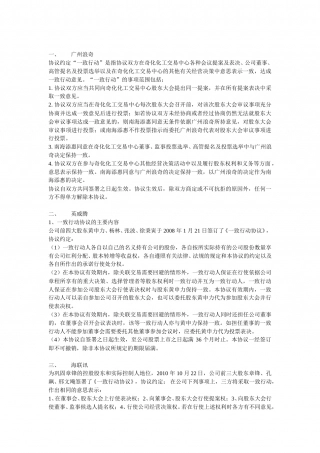 一致行动协议主要内容-关于表决权.doc