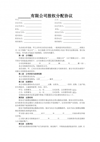 xx商贸有限公司股权分配协议.doc