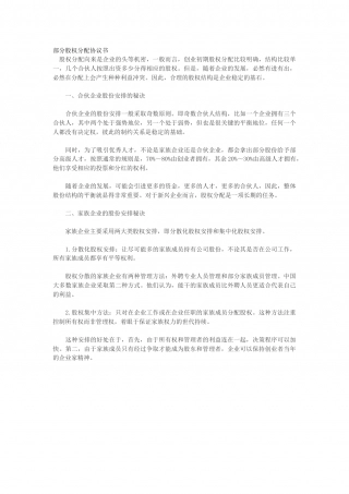 部分股权分配协议书.doc