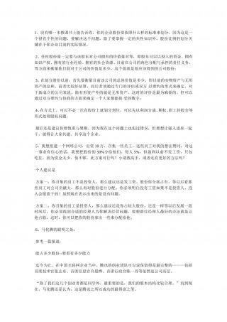 初创企业如何分配股权.doc