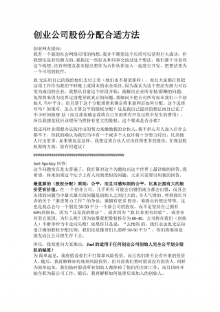 创业公司股份分配合适方法.doc
