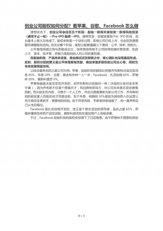 创业公司股权如何分配.doc