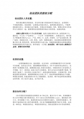 创业团队股权分配.doc