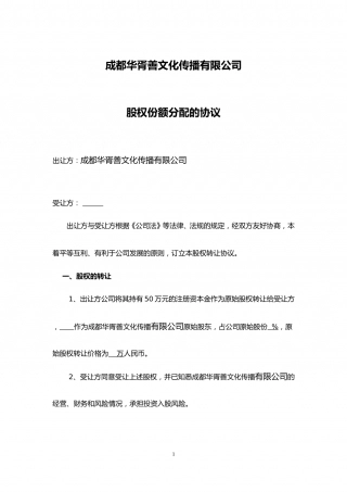 个人入股分配的协议.doc