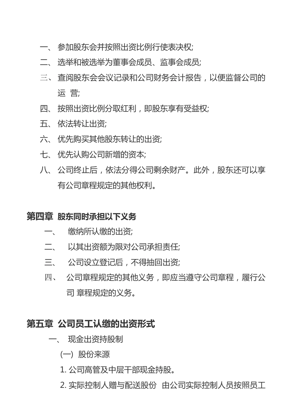 公司股份分配管理制度.doc_第2页