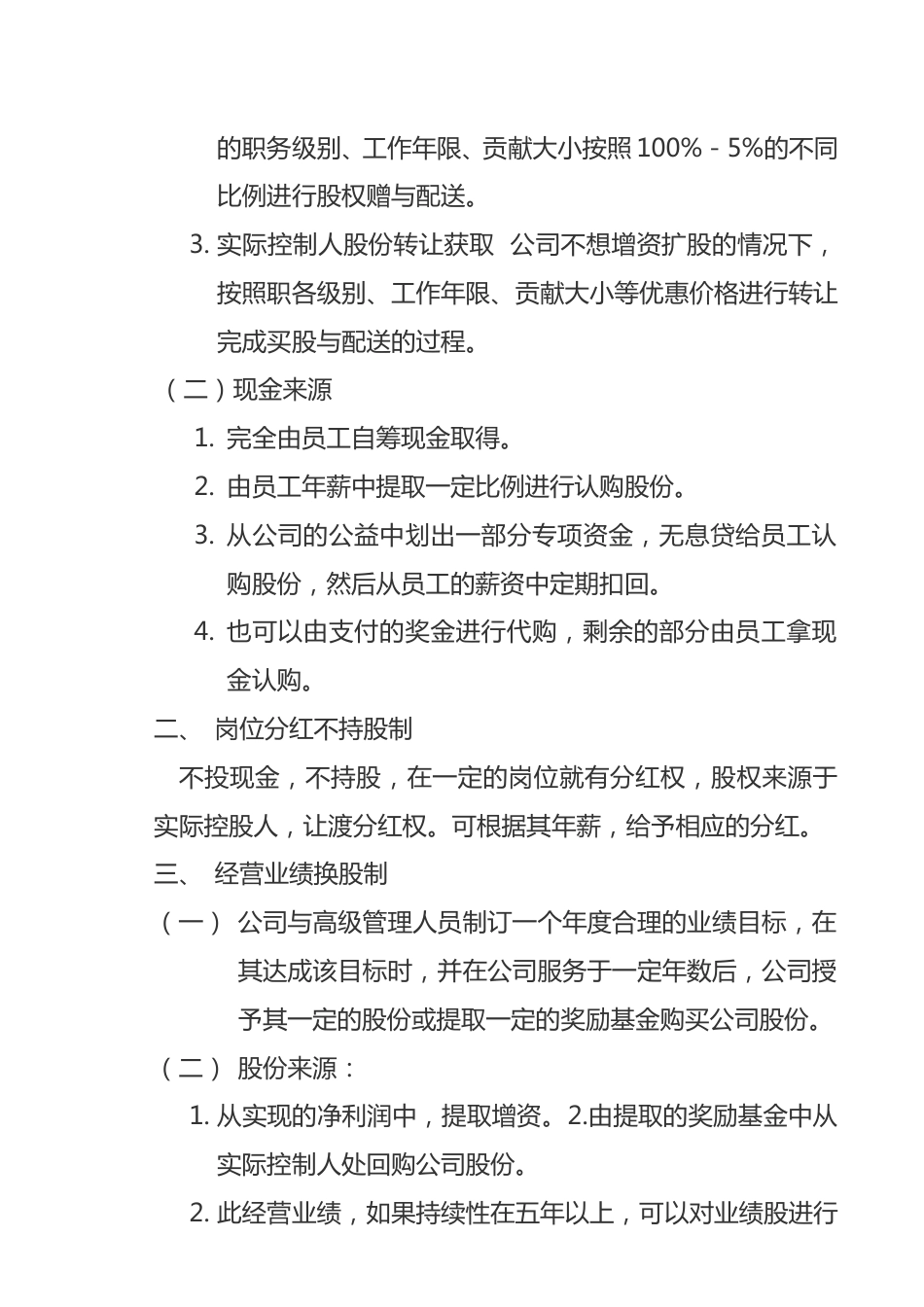 公司股份分配管理制度.doc_第3页