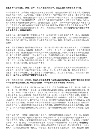 公司股权分配参考.docx