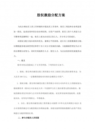 公司股权分配方案 (2).doc