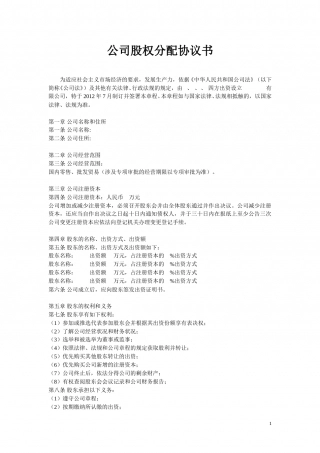 公司股权分配协议 (2).doc