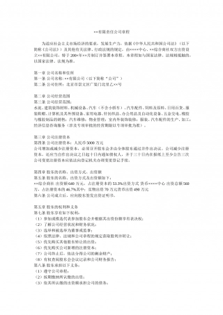 公司股权分配协议范文.doc