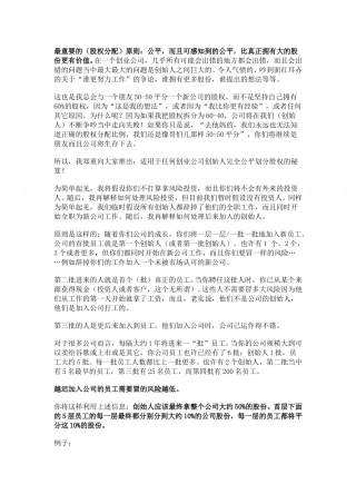公司股权分配原则.doc