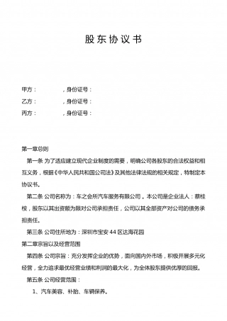 股东协议书范本(模板).doc