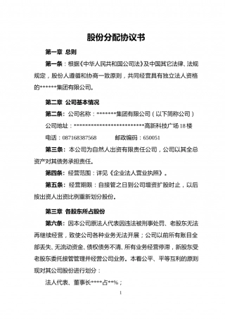 股份分配协议书.doc