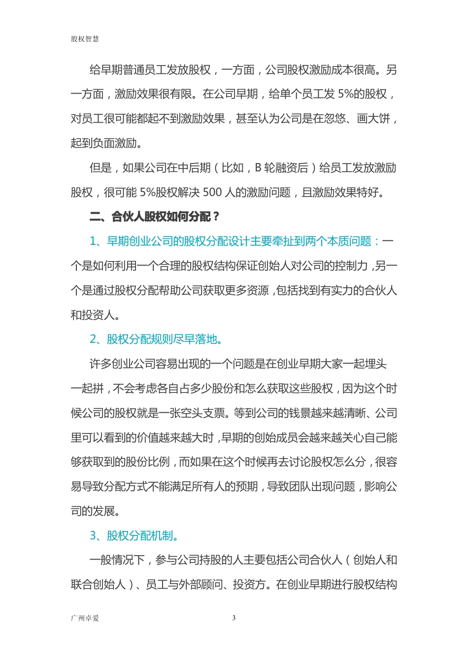 股权的进入和退出机制设计.pdf_第3页