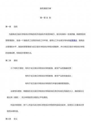 股权分配方案.doc