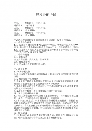 股权分配协议 (1).doc