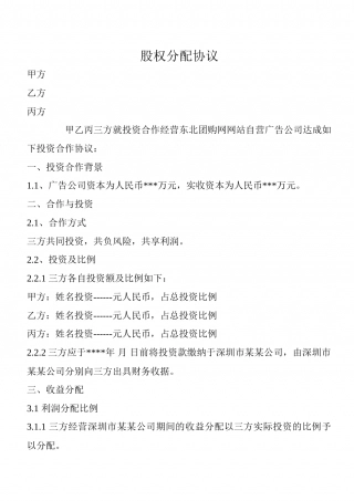 股权分配协议 (2).doc