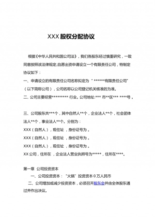 股权分配协议(1).doc