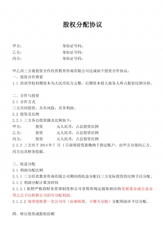 股权分配协议(2).doc