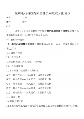 股权分配协议(4).doc