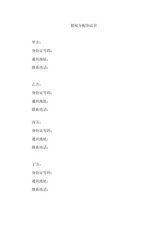 股权分配协议(含代持内容).docx