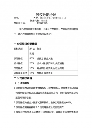 股权分配协议)1.doc