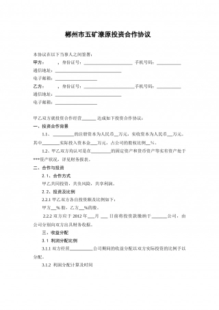 股权分配协议[1].doc