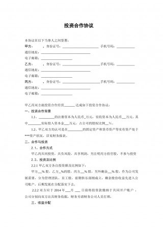 股权分配协议2.doc
