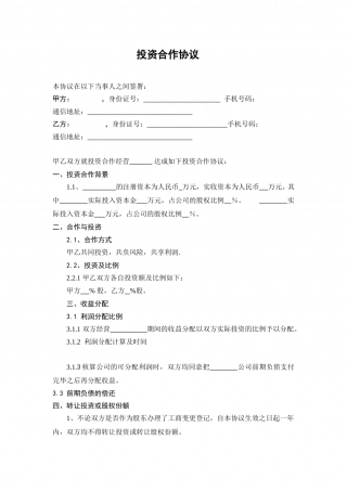 股权分配协议书(1).doc